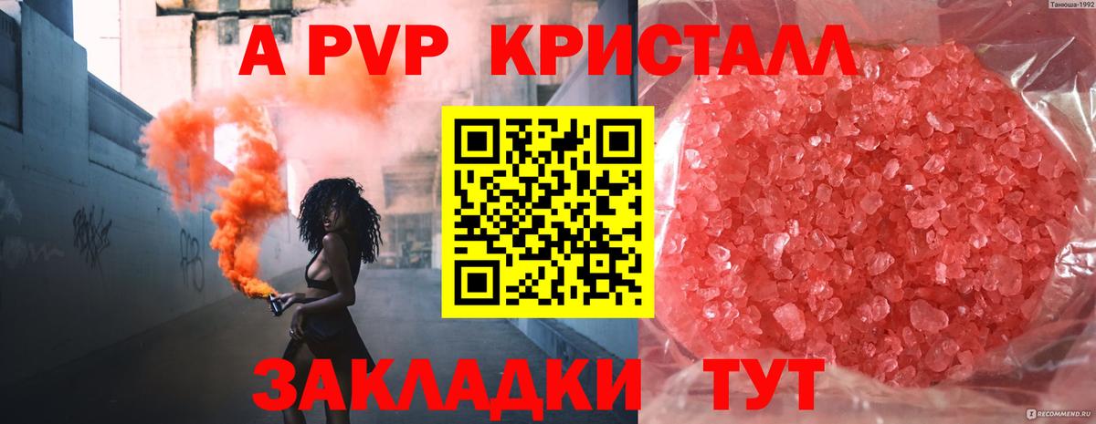 APVP Crystall  Вход с VPN  Alpha-PVP крисы CK  Одинцово 