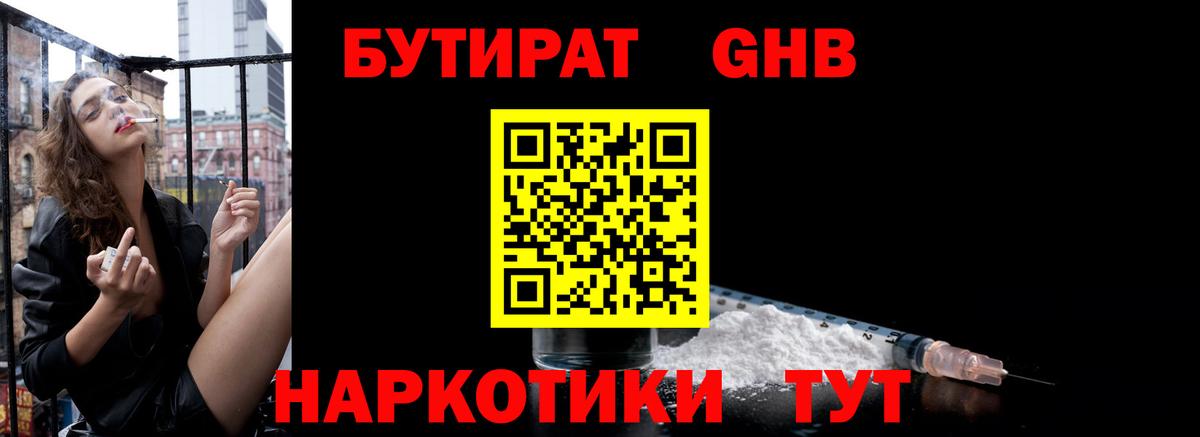 Одинцово  БУТИРАТ Butirat  Вход с VPN 