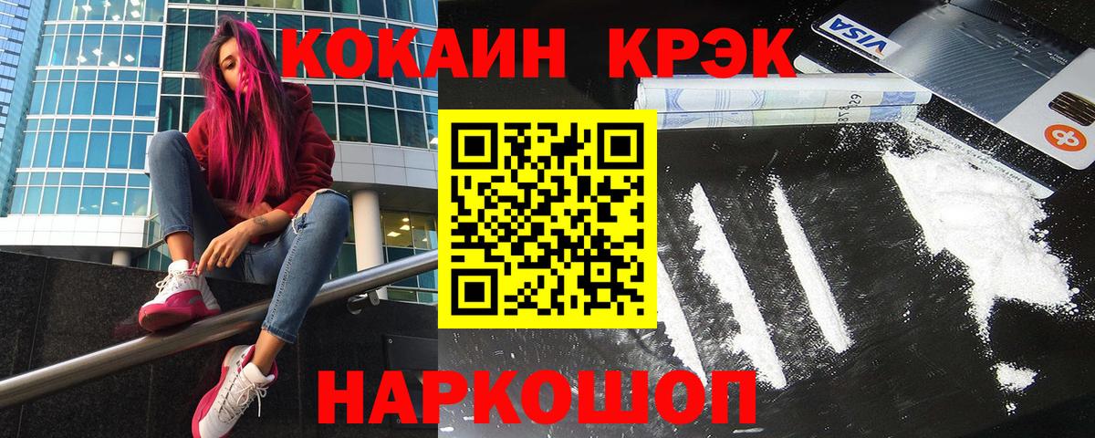 Cocaine 97% Одинцово