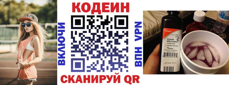 kraken маркетплейс Одинцово Codein напиток Lean (лин)