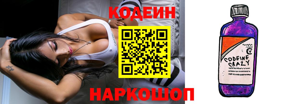 Одинцово  Codein напиток Lean (лин)  Вход с VPN 