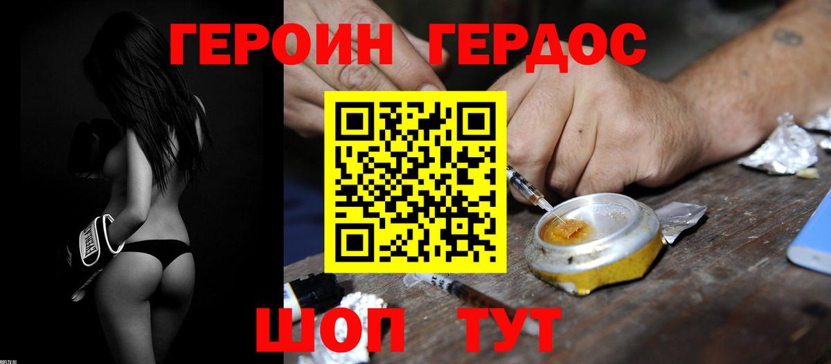 Одинцово  ГЕРОИН белый  Вход с VPN 