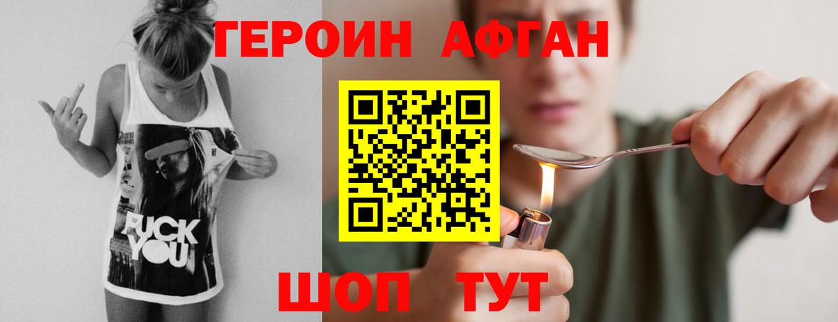 Героин афганец Одинцово
