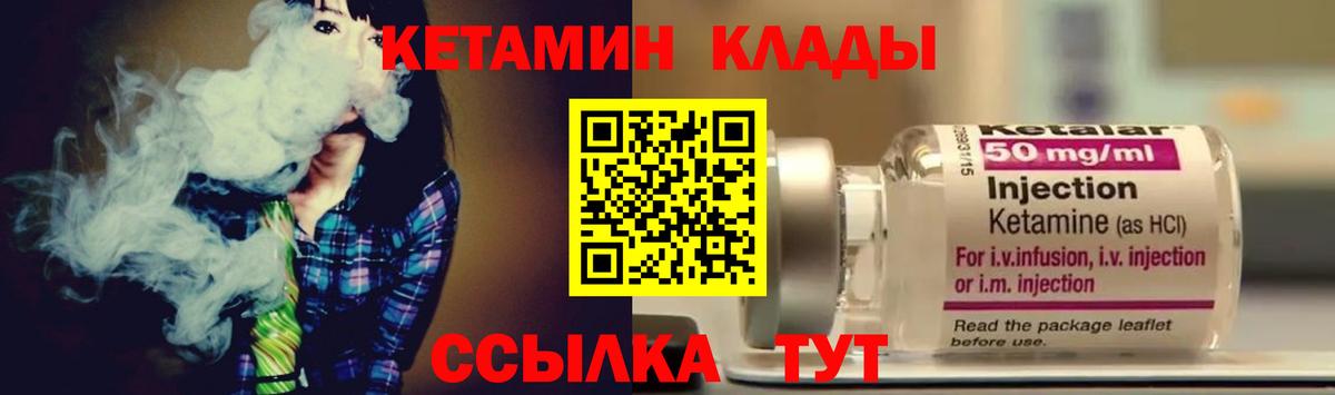 Кетамин VHQ Одинцово