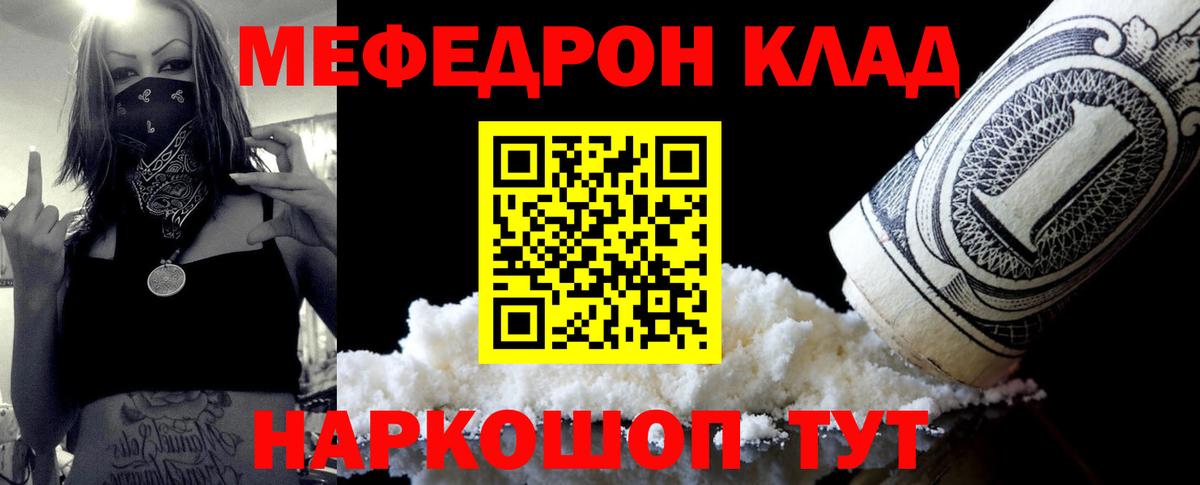 МЕФ  Вход с VPN  Мефедрон  МЕФ мука  Одинцово  МЯУ-МЯУ мука 