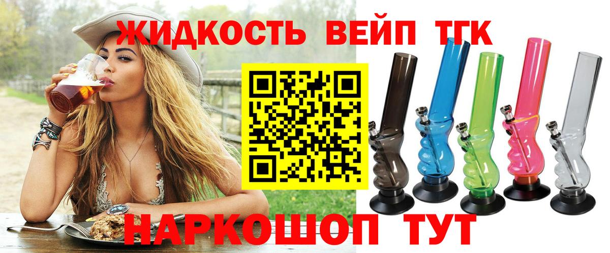 ТГК вейп с тгк  ТГК вейп с тгк  Одинцово  Вход с VPN 