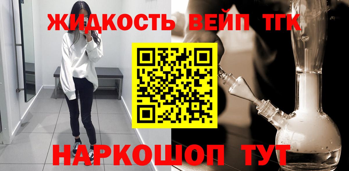 ТГК вейп Одинцово